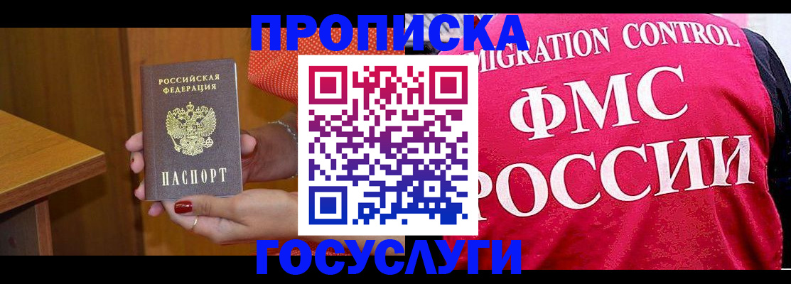 прописка в Северной Осетии