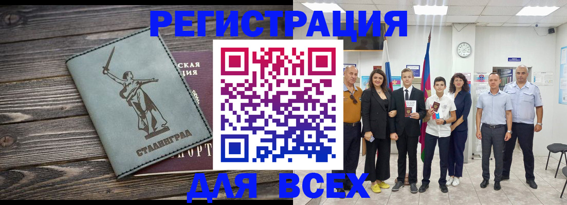 временная регистрация недорого в Северной Осетии